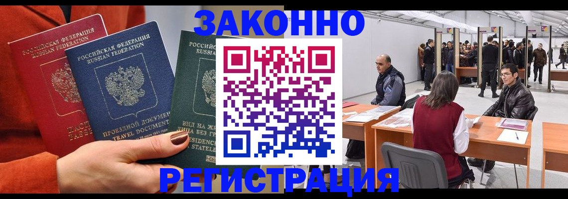 прописка для работы в Усть-Лабинске