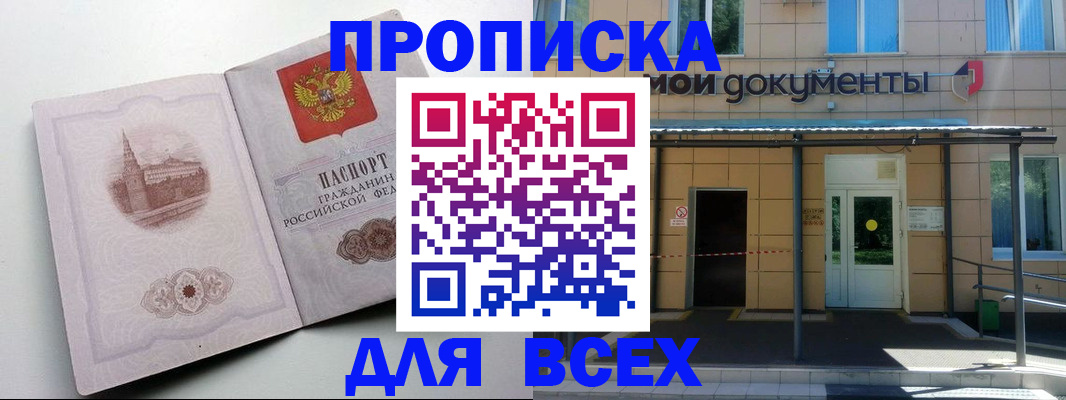 прописка иностранных граждан в Усть-Лабинске