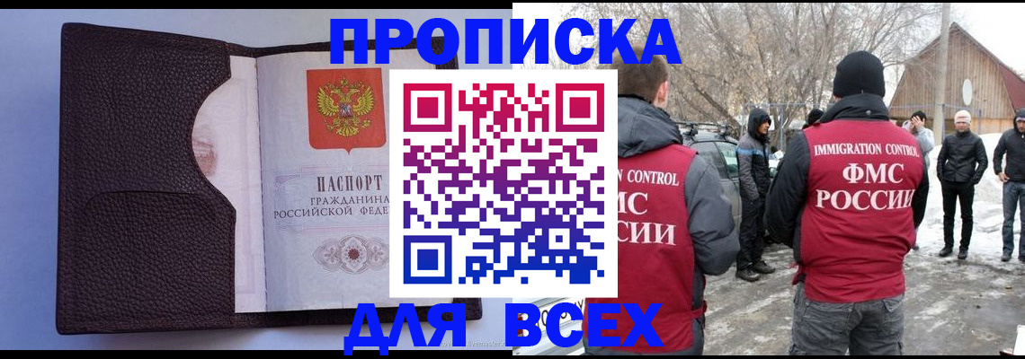 прописка в Усть-Лабинске