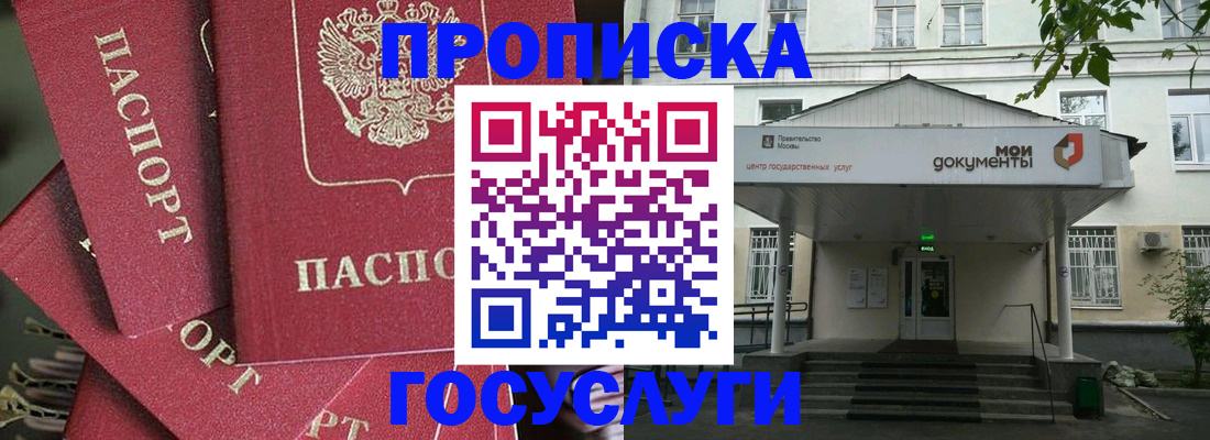 купить прописку в Усть-Лабинске