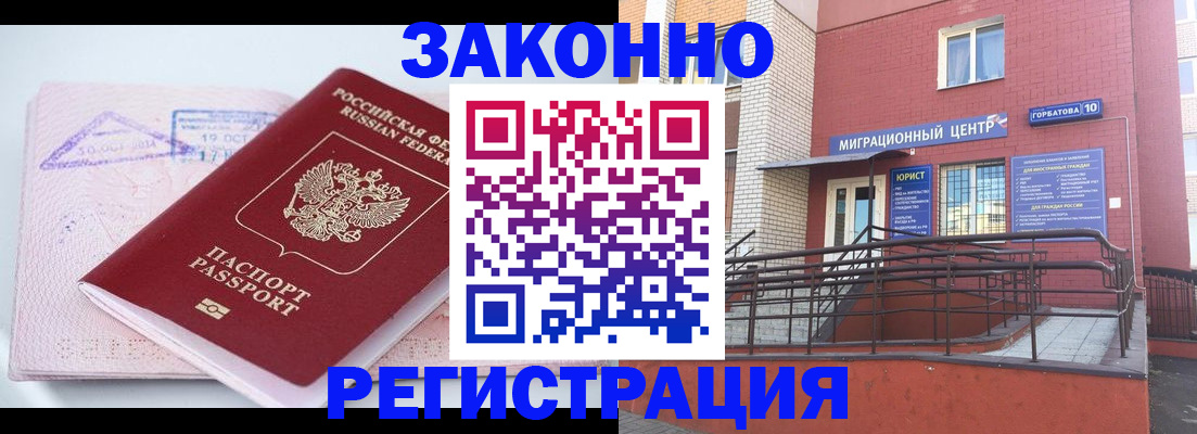 прописка гарантия в Усть-Лабинске