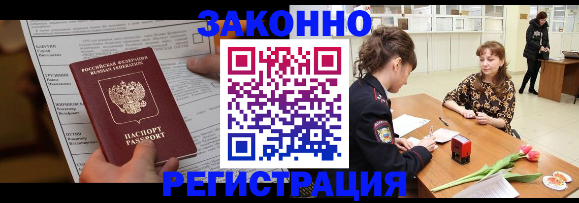 прописка 2025 в Усть-Лабинске